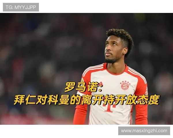 科曼伤无大碍!拜仁飞翼确认出战巴黎 科曼伤无大碍!拜仁飞翼确认出战巴黎